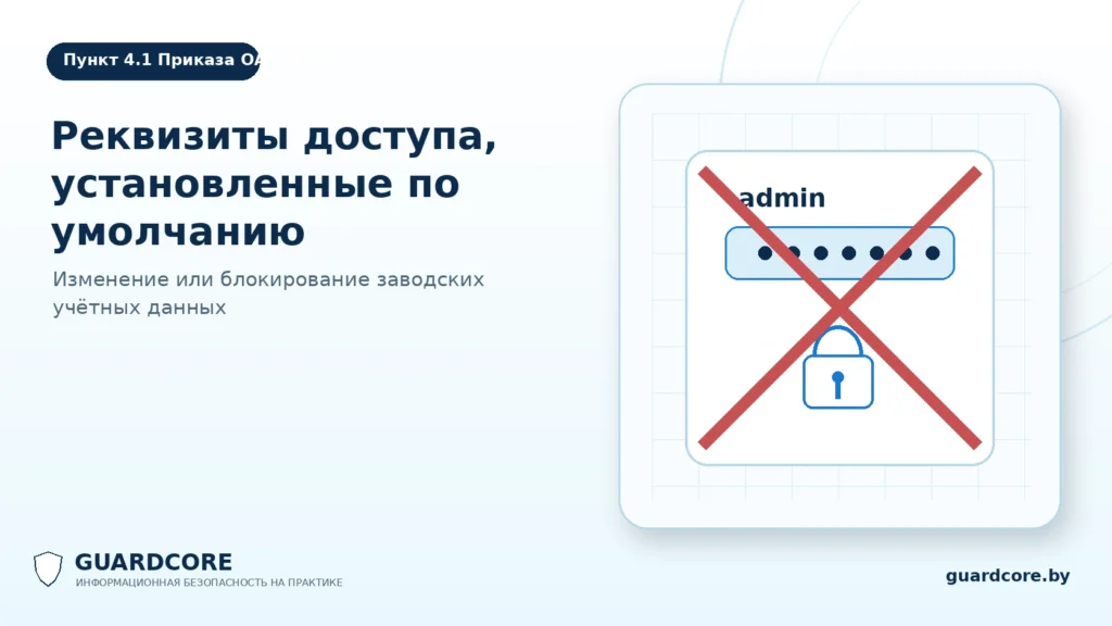 Пункт 4.1 Приказа ОАЦ № 66 — реквизиты по умолчанию